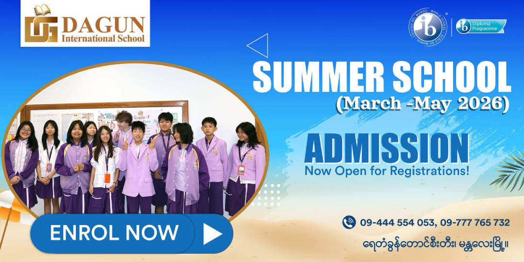 ☀️ DAGUN International School – Summer School 2026